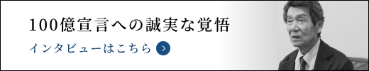 戸畑鉄工 小野 貴弘 社長 インタビュー「100億宣言への誠実な覚悟」